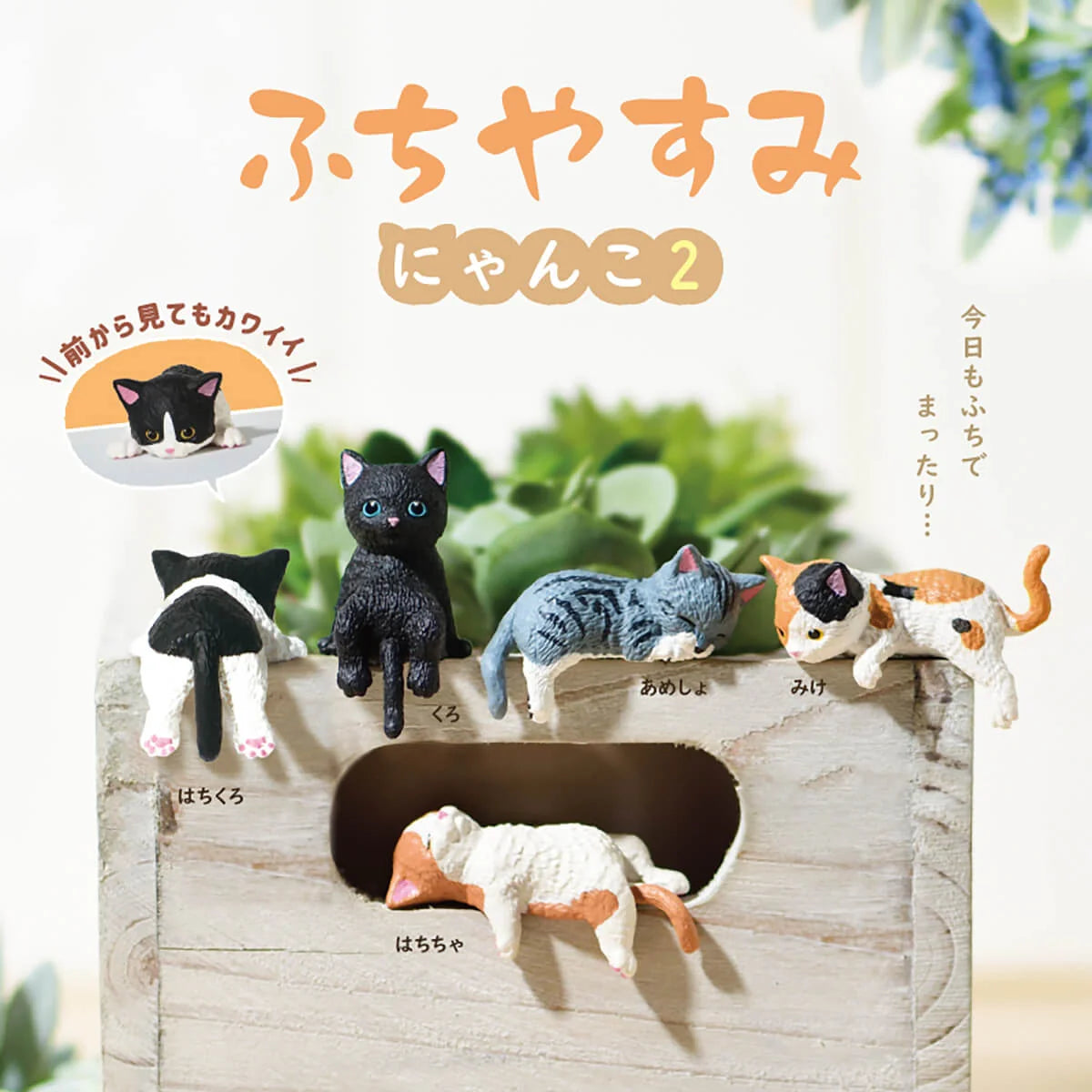 YELL | Cats Resting On The Edge Blind Box | Vol.2